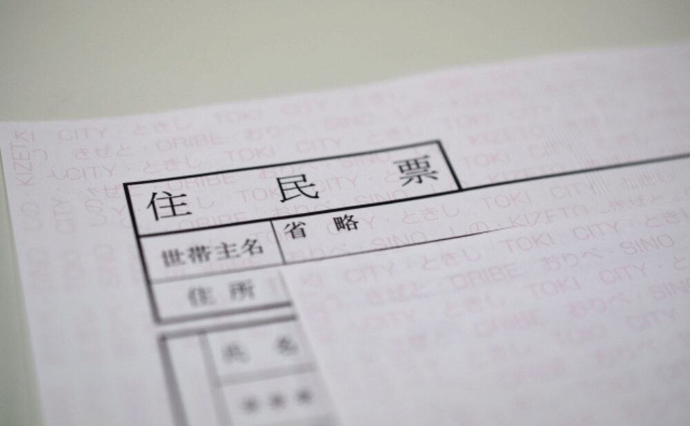 夜逃げした入居者の住民票の扱い